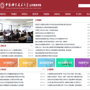公共事务学院