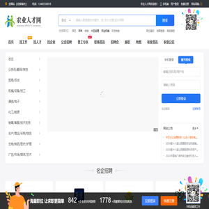 农业人才网_农业招聘信息_农业企业招聘