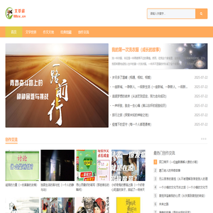 文萃阁_文学殿堂，作文苗圃，经典宝库