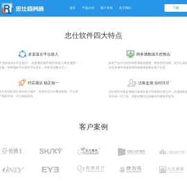 官网-忠仕网站商务通在线客服系统-专业的在线客服软件-引领在线客服行业10余年