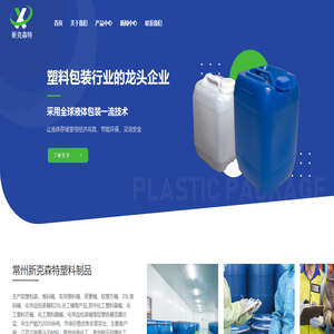 化工塑料桶,化学品包装桶,农用塑料桶,尿素桶,常州塑料桶厂家-常州新克森特塑料制品有限公司