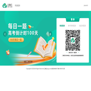 用户登录_正确云