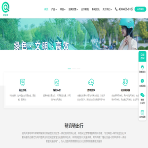 骑宜骑-国内共享电单车软硬件解决方案研发投资经营一体化落地的先行者-骑宜骑出行