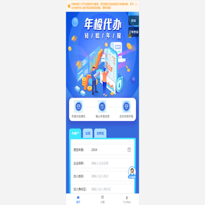 工商年报助手