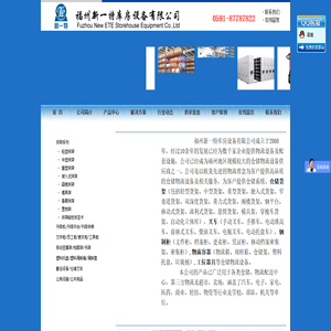 福州叉车,福州货架公司,福州货架批发-福州货架厂家,仓储货架公司,货架叉车,密集架-,智能密集柜,福州新一特库房设备有限公司