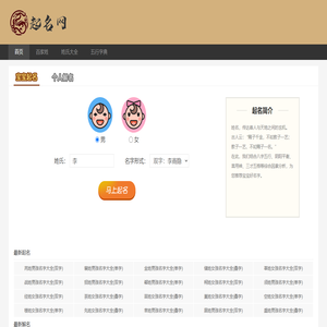 速吉起名网_宝宝起名大全_科学测名打分_五行八字取名_1238885678.com