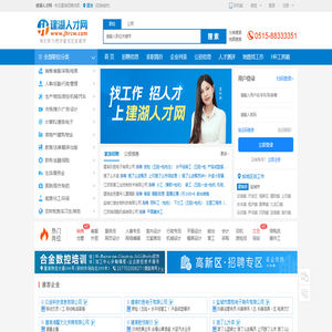 建湖人才网,建湖招聘网,建湖专业人才招聘信息网站-JHrcw.Com