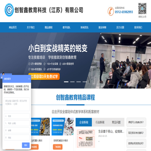 创智鑫教育科技（江苏）有限公司