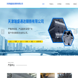 天津瑞盛通达钢铁有限公司
