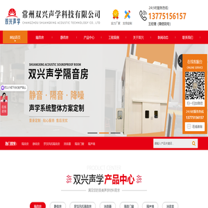 常州双兴声学科技有限公司