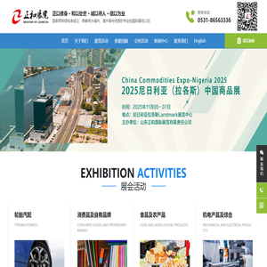 正和国际展览-境内外展览、会议的策划组织和举办