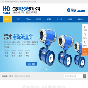 流量仪表_电磁流量计_液位物位仪表-江苏海达仪表有限公司-流量仪表_电磁流量计_液位物位仪表-江苏海达仪表有限公司