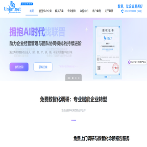 智慧，让企业更美好！联晋网络