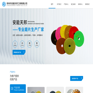 金刚石水磨片-金刚石软磨片-地坪翻新片生产厂家-常州市安能天邦工具有限公司