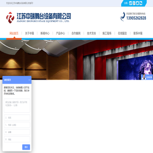 江苏中瑞舞台设备有限公司