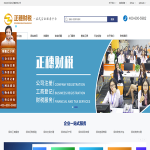【正穗】深圳公司注册-提供地址注册-代理记账-商标专利注册申请-深圳正穗财税