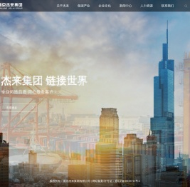 南京杰来集团有限公司