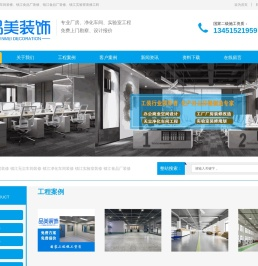 镇江厂房装修-工厂净化车间装修-食品厂装修-医疗器械车间装修-实验室装修-品美装饰