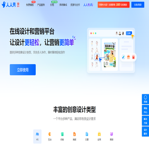 人人秀——在线设计和营销工具