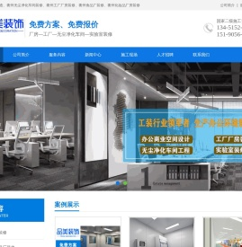 衢州实验室装修改造-无尘净化车间装修-工厂厂房装修-化妆品食品车间装修-品美装公司