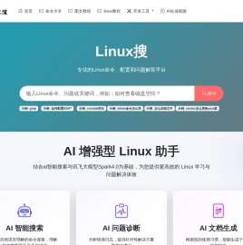 linux搜-小白都能上手的linux教程网