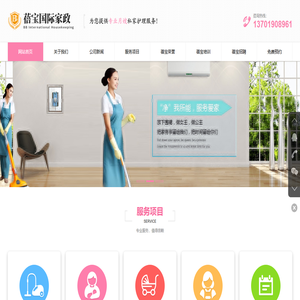 上海蓓宝家政服务有限公司
