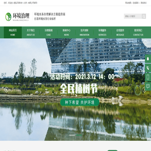 环境水务治理网站模板_环境水务治理网站模板