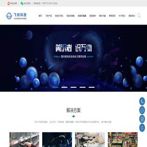 条码扫描枪_条码打印机_数据采集器_手持终端_工业PDA-广州飞利条码科技有限公司