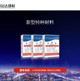 山西恒远达建材科技有限公司