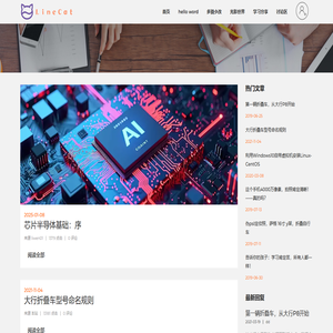 首页 linecat.net 学习/摄影/单车/程序