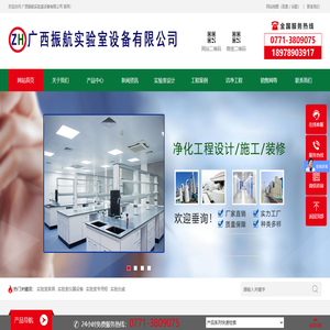 广西振航实验室设备有限公司_南宁实验台，南宁通风柜，广西实验室设计