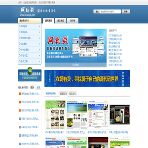 网站源码下载与建站教程分享中心-网有卖源码网