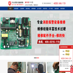 消防设备维修,消防控制器维修,消防联动维修,消防维修网-亿杰(北京)消防工程有限公司