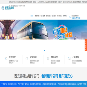 西安租车公司-西安企业租车-商务会议接待租车平台-西安秦熙达租车网