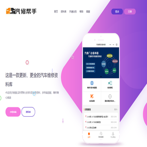 汽车维修资料库_汽修帮手资料库