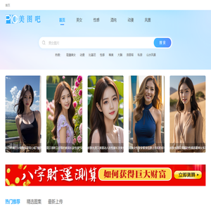 美图吧-专业高清图片下载中心_免费_无版权_无水印