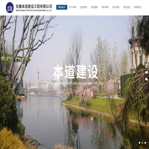 安徽本道建设工程有限公司
