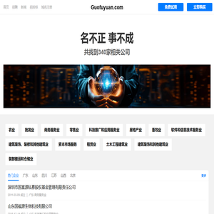 国富源有限公司