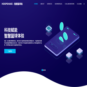 HOOPSHAKE - 智慧篮球场