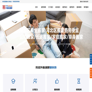 河北区搬家公司电话_河北区搬家公司及收费标准-牛通达搬家
