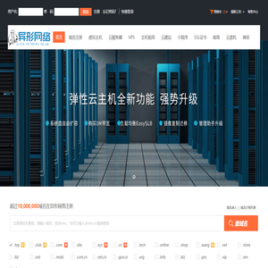 异形网络-专业虚拟主机域名注册服务商!稳定、安全、高速的虚拟主机！域名注册虚拟主机租用