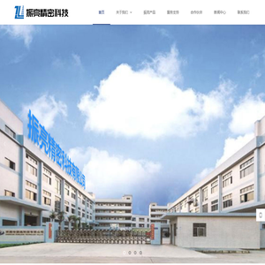 东莞市振亮精密科技有限公司