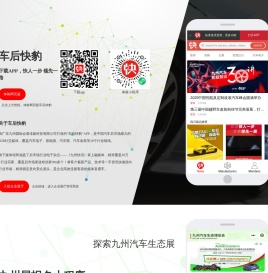 九州汽车网