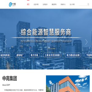 中高集团 - 聚焦柴油发电机组、电力交易、工商业光伏及储能、电力建设及运维、节能降碳、虚拟电厂
