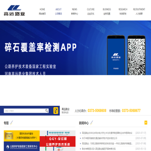 高远路业