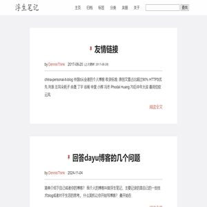 浮生笔记