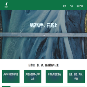 星店助手