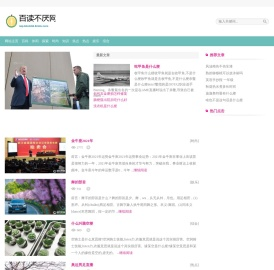 百读不厌网