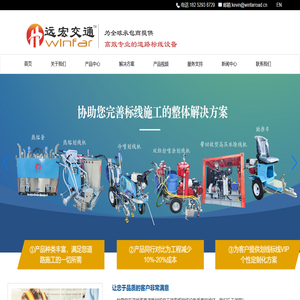 江苏远宏交通设施有限公司