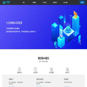 七天网络AI实验室